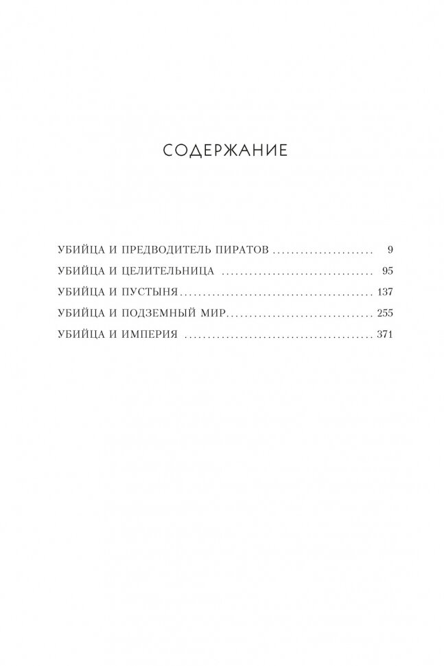 Клинок убийцы — фото 1