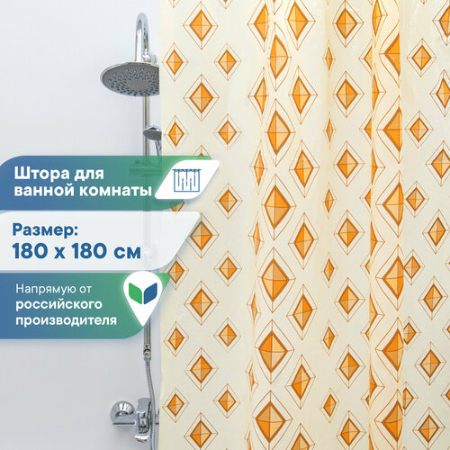 Штора для ванной комнаты VILINA водонепроницаемая с рисунком занавес с кольцами 180х180 см Диамант бежевая оранжевый, бежевый