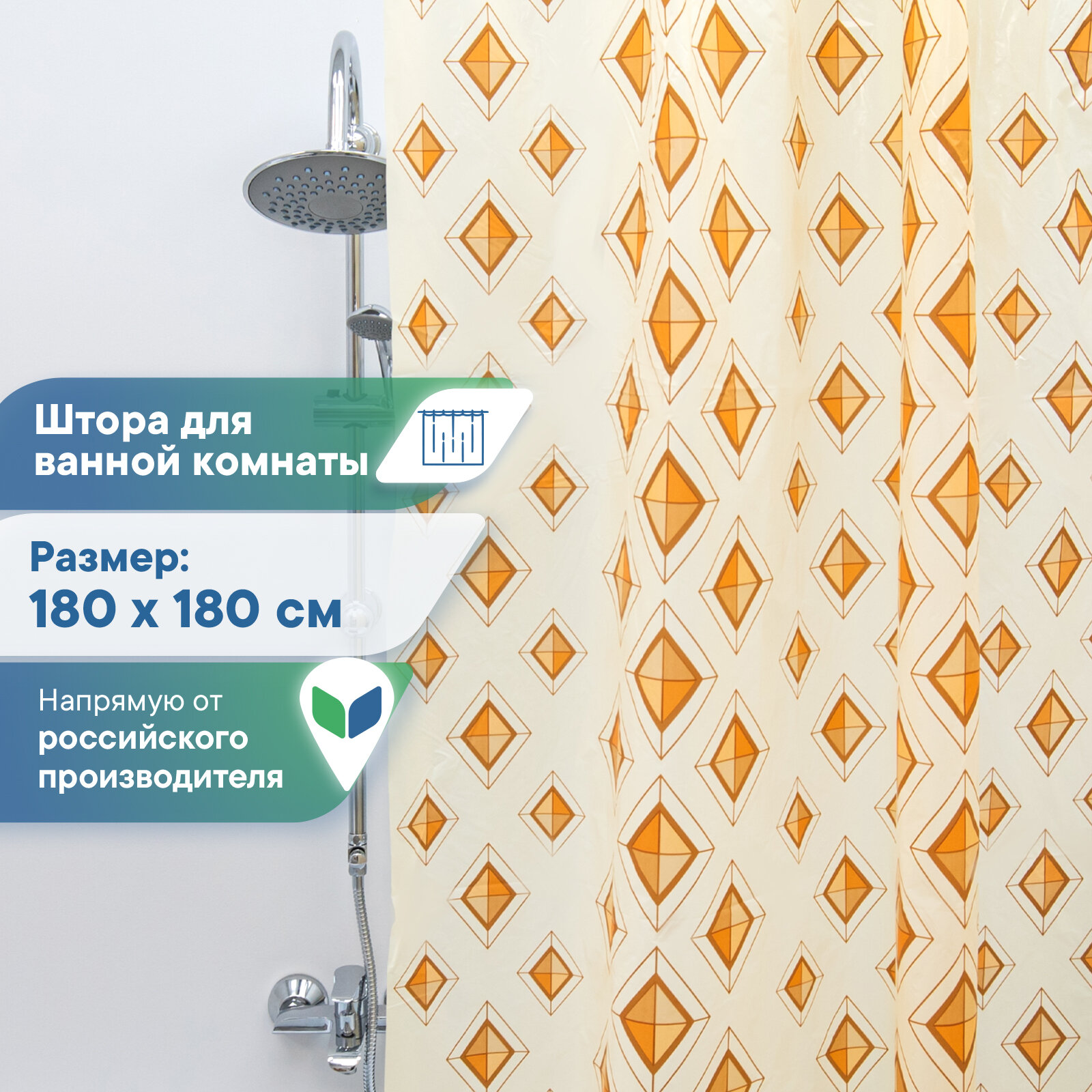 фото Штора для ванной ВИЛИНА Штора п/э для ванной комнаты 180х180 см