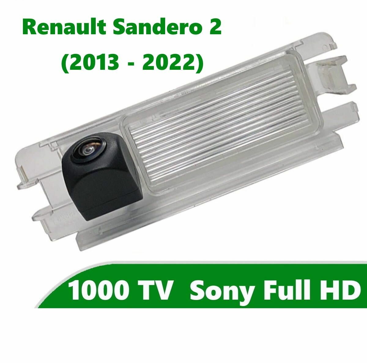 Камера заднего вида Full HD CCD для Renault Sandero 2 (2013 - 2022)