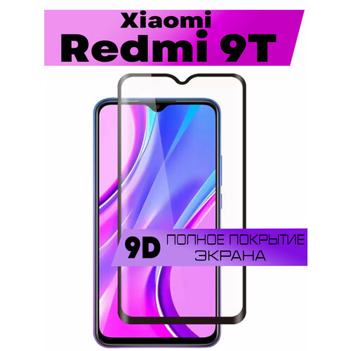 Защитное стекло BUYOO для Xiaomi Redmi 9T, Сяоми Редми 9Т (на весь экран, черная рамка)