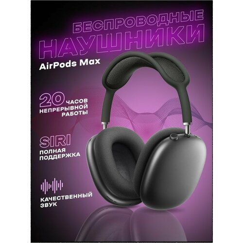 Наушники Air Max беспроводные Bluetooth накладные 8200₽