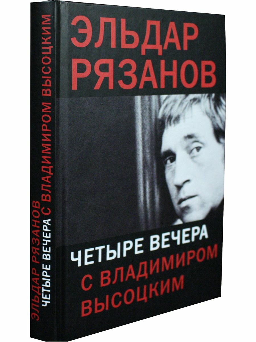 Четыре вечера с Владимиром Высоцким - фото №4