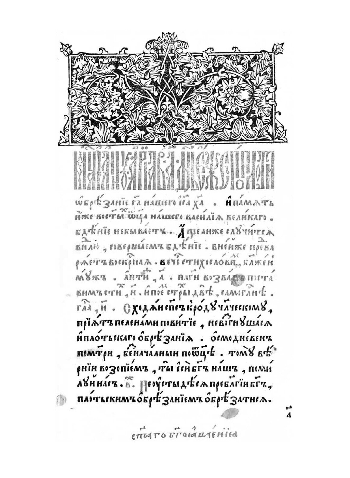 Книга Минея служебная. Январь (без автора) - фото №6