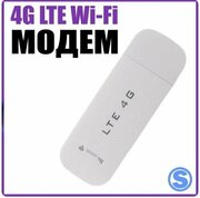Модем 4G WiFi для любых операторов в России Крыму и СНГ
