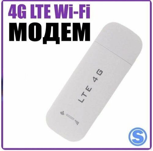 Модем LTE 4G - роутер с раздачей Wi Fi и скоростью до 150Мбит/с ...