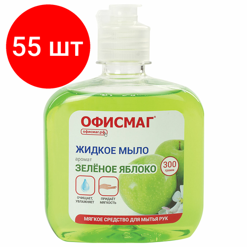 Комплект 55 шт, Мыло жидкое 300 г офисмаг, Зеленое яблоко, флип топ, 606778