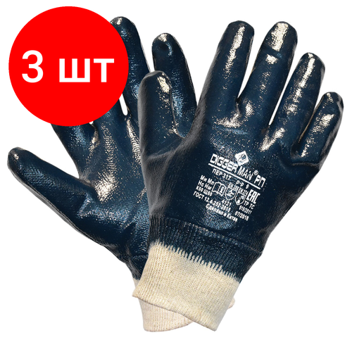 Комплект 3 шт, Перчатки хлопковые DIGGERMAN РП, нитриловое покрытие (облив), размер 9 (L), синие, ПЕР317
