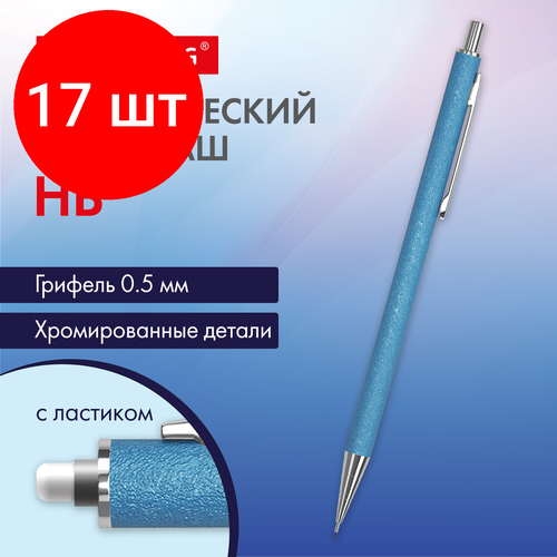 Комплект 17 шт, Карандаш механический 0.5 мм, HB, BRAUBERG OCEAN BLUE, металлический корпус, 181978