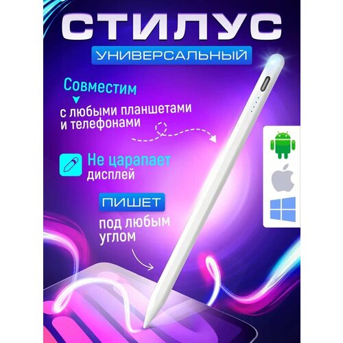 Универсальный стилус Stylus Pen для телефона и планшета Android, iOS стилус universal stylus pen для apple ipad стилус для рисования ios android windows