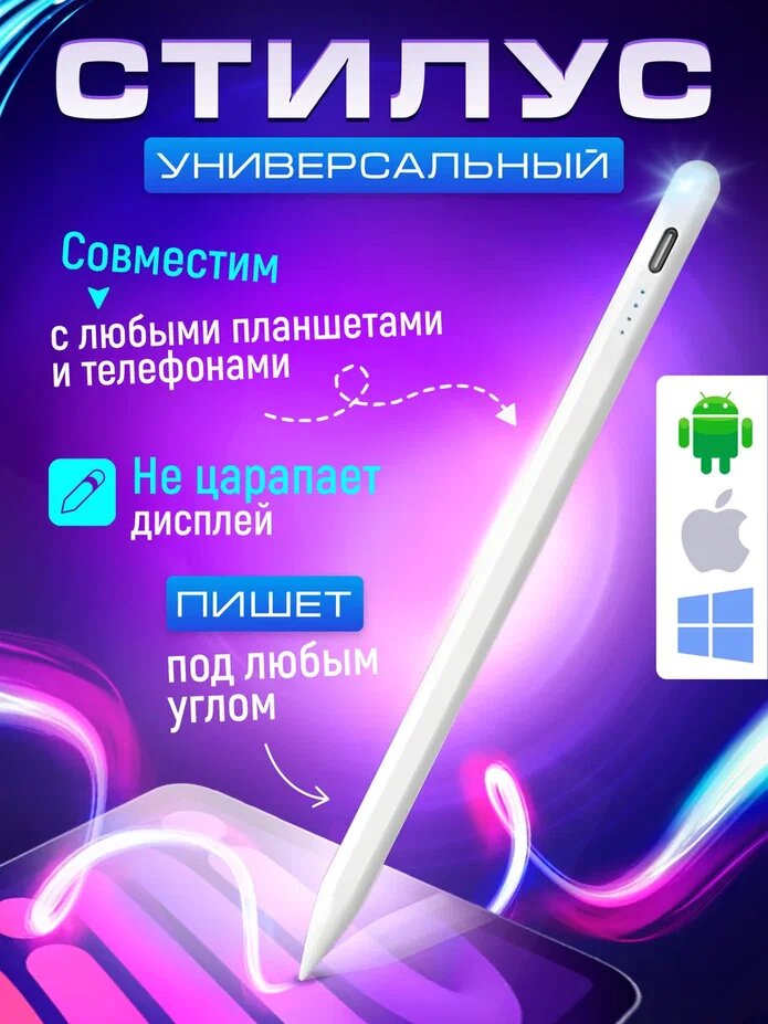 Универсальный стилус Stylus Pen для телефона и планшета Android iOS