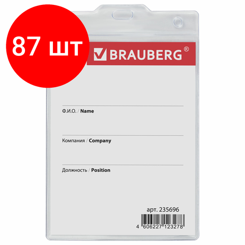 Комплект 87 шт, Бейдж-карман вертикальный большой (120х90 мм), без держателя, BRAUBERG, 235696