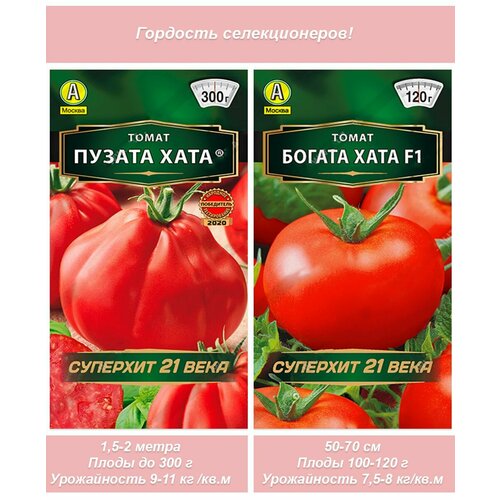 Семена томата Пузата хата и Богата хата семена аэлита томат пузата хата плоды 200 300 гр