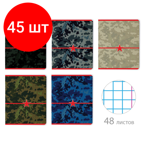 Комплект 45 шт, Тетрадь А5 48 л. альт скоба, клетка, глянцевый лак, Милитари. Камуфляж (5 видов), 7-48-604