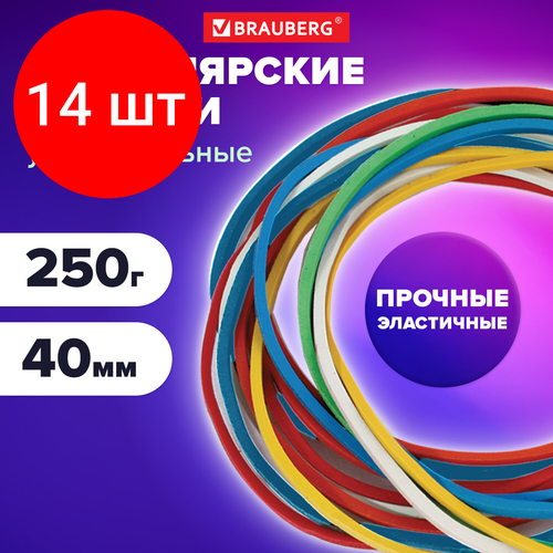 Комплект 14 шт, Резинки банковские универсальные диаметром 40 мм, BRAUBERG 250 г, цветные, натуральный каучук, 440164