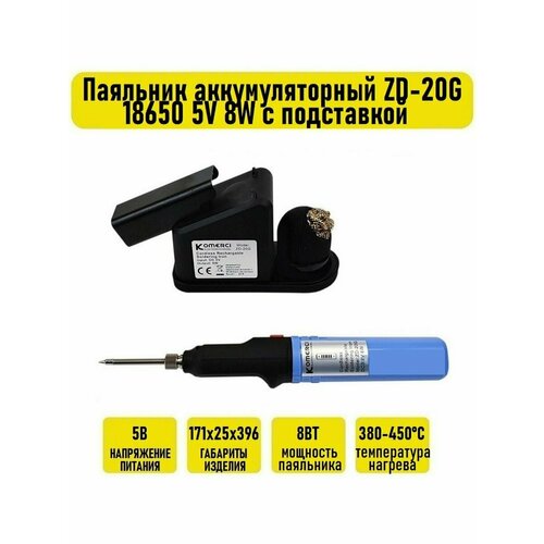 Паяльник аккумуляторный ZD-20G 18650 5V 8W с подставкой паяльник s line zd 20d 4 5v 8w 153455