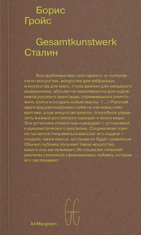Gesamtkunstwerk Сталин (второе издание) - фото №2
