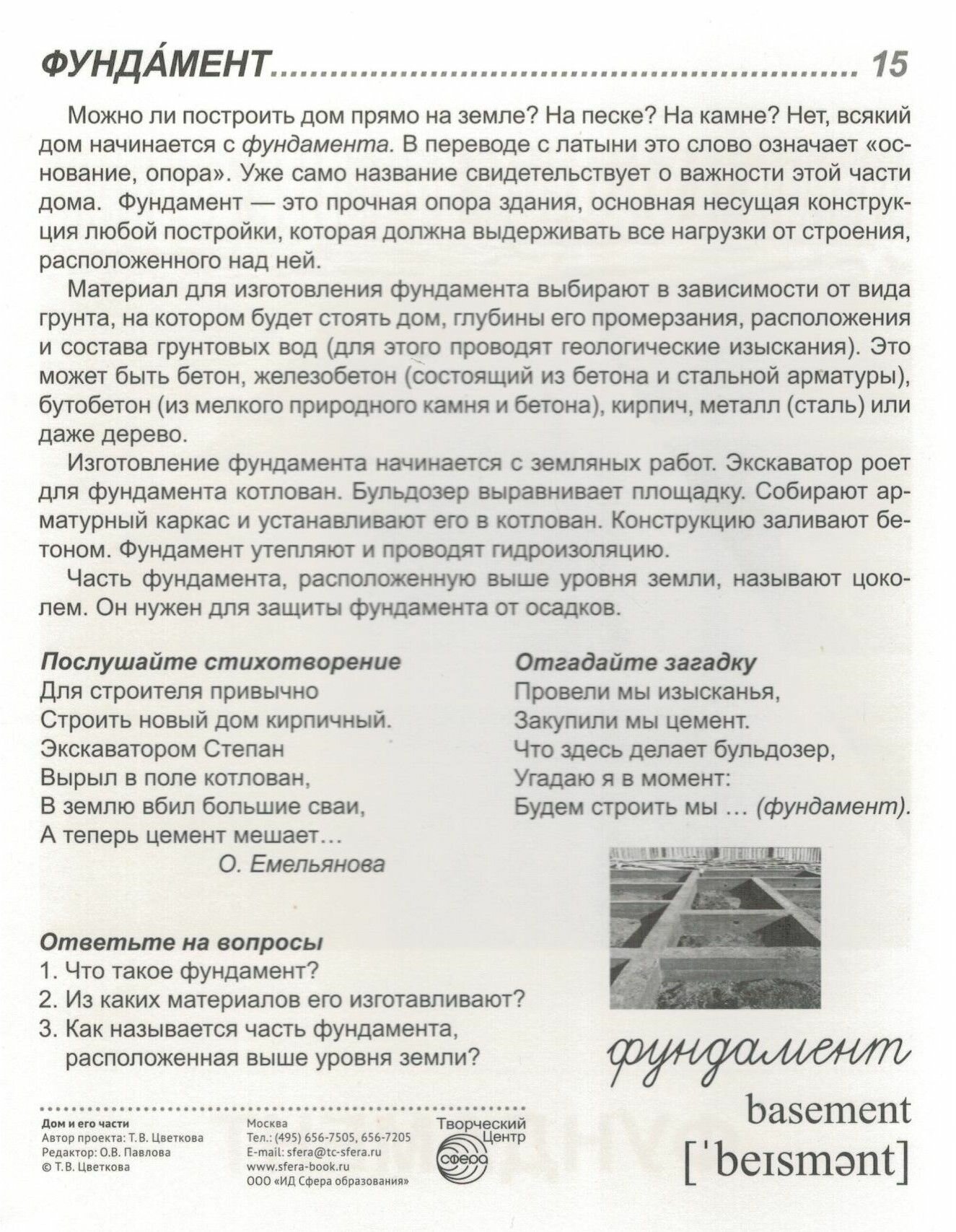 Дом и его части. 16 демонстрационных карточек с текстом - фото №6