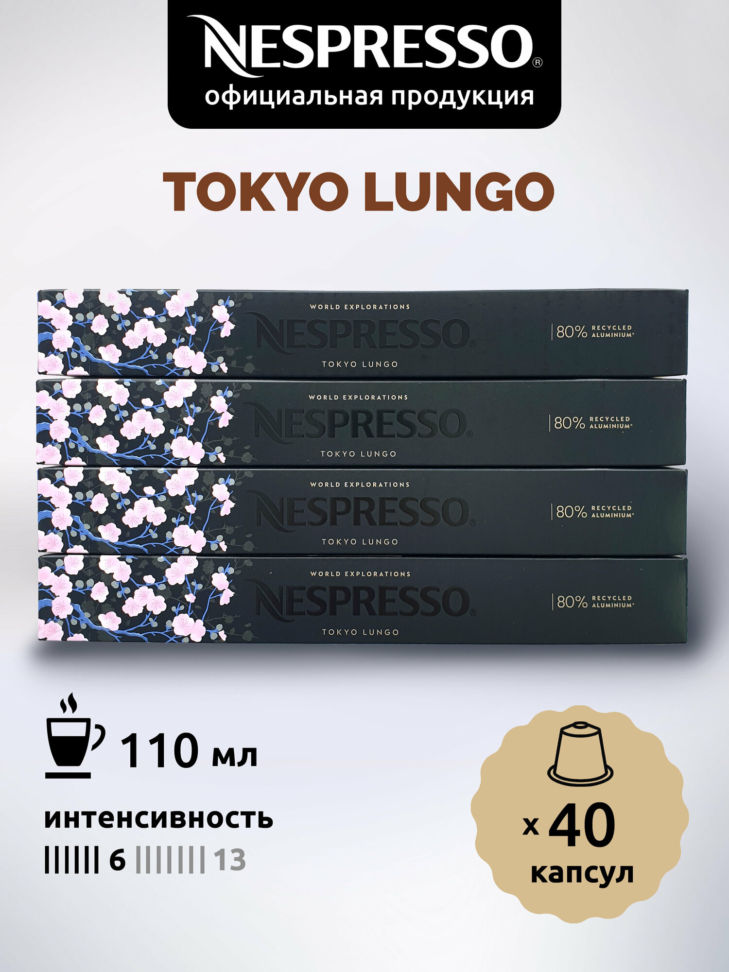 Кофе в капсулах Nespresso Original TOKYO LUNGO 40 капсул - фотография № 1