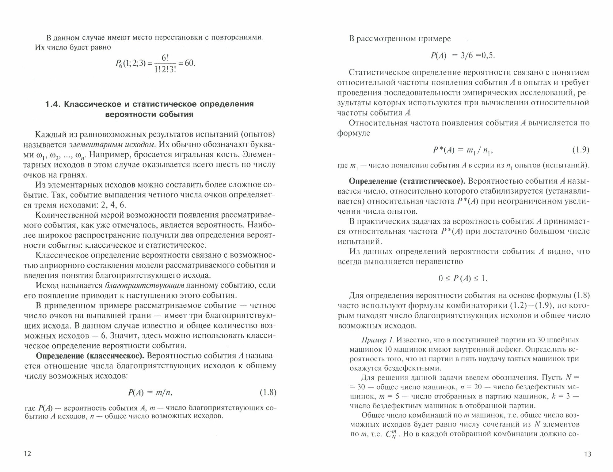 Теория вероятностей и математическая статистика. Учебное пособие - фото №3