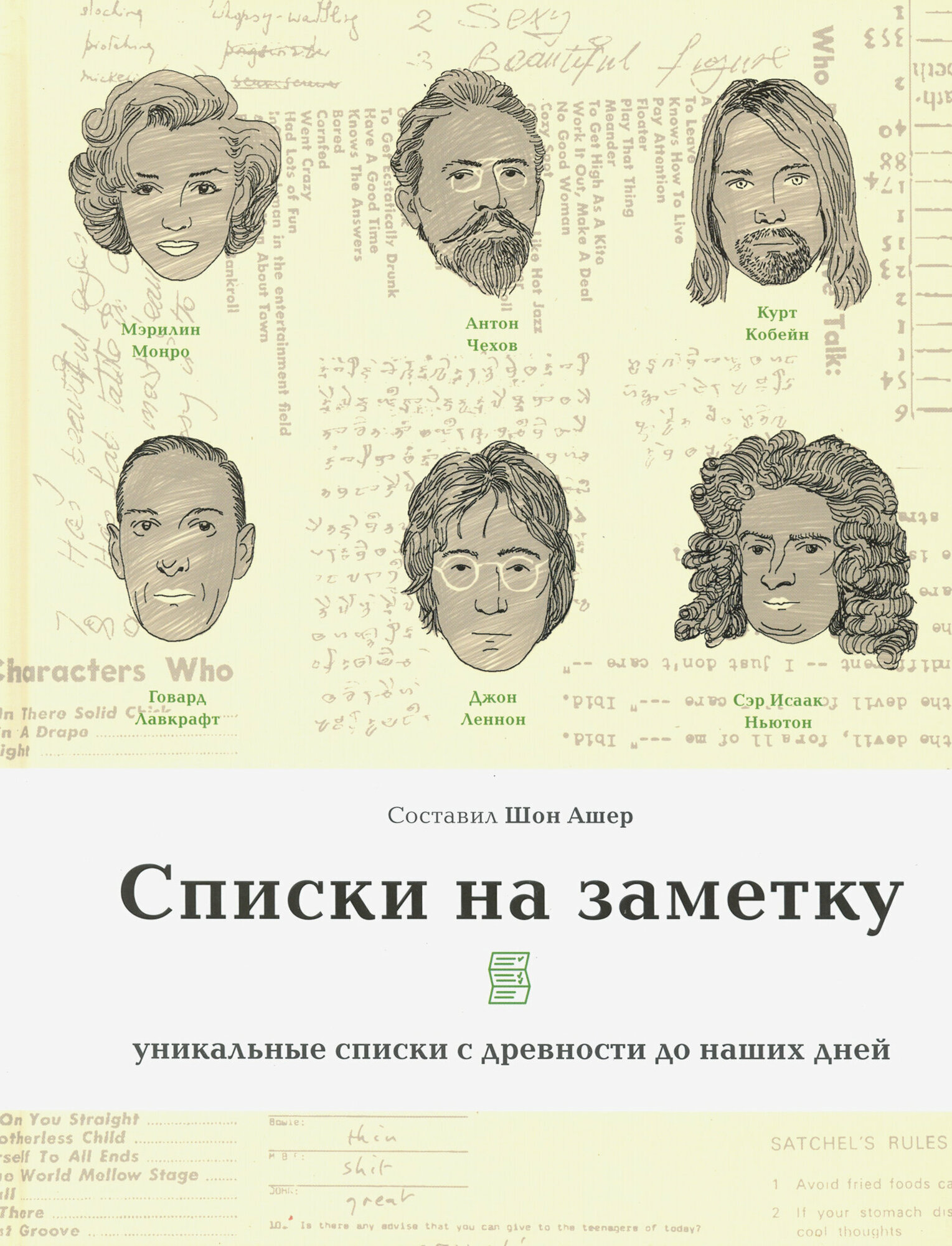 Списки на заметку. Уникальные списки с древности до наших дней - фото №5