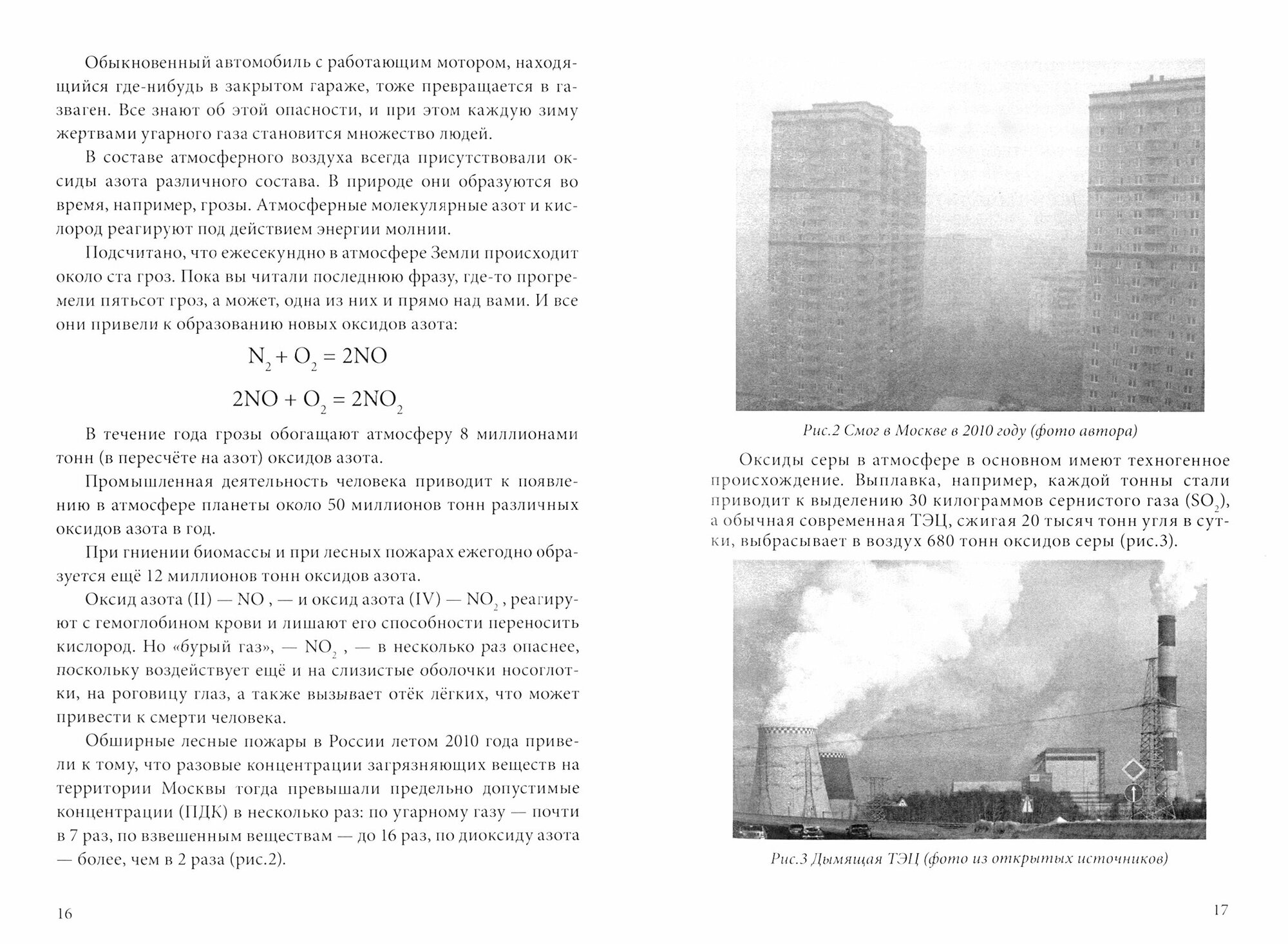 От наскального рисунка до компьютера. Оксиды и гидраты оксидов - фото №4