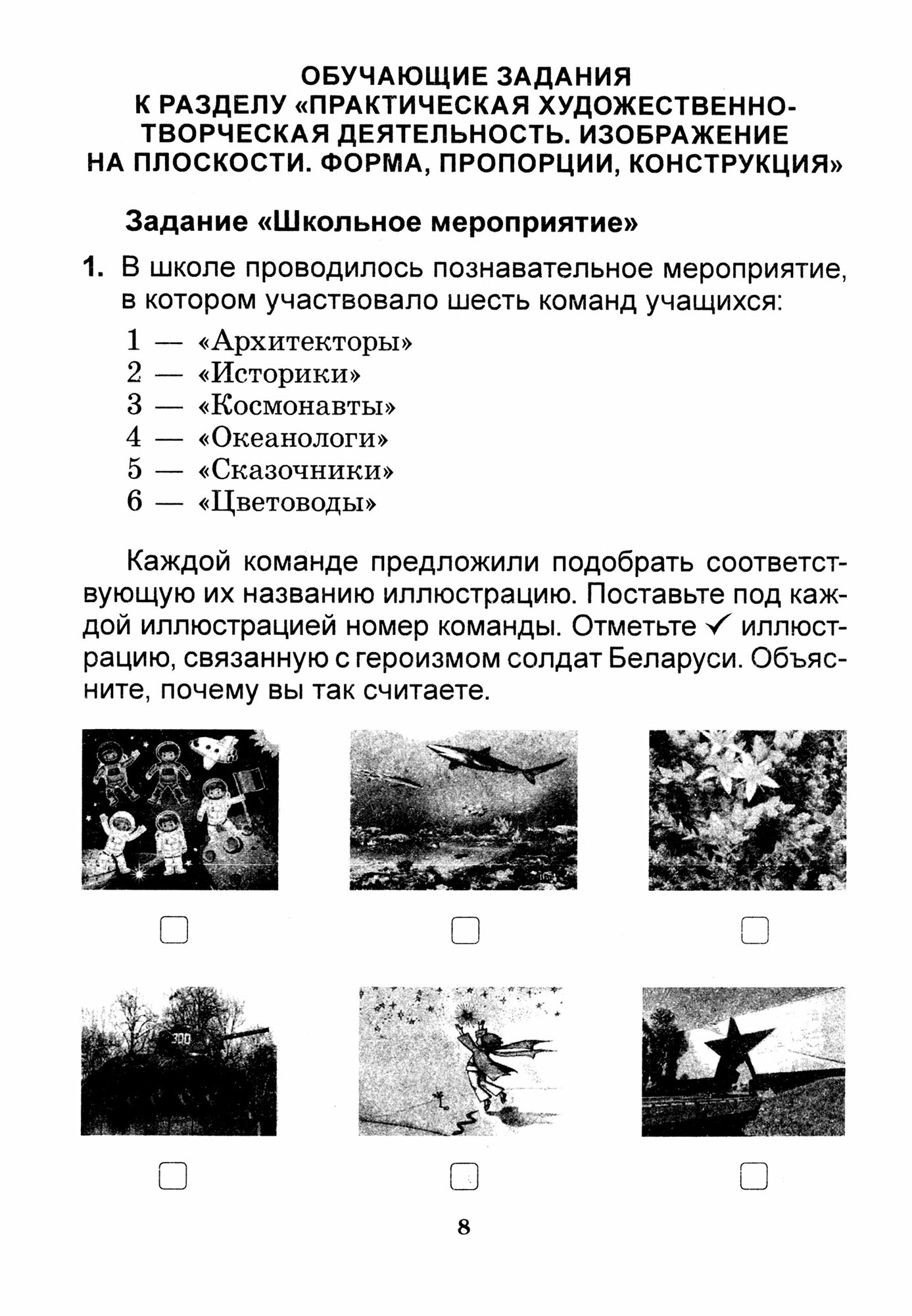 Изобразительное искусство. Музыка. 1 класс. Практические задания - фото №2
