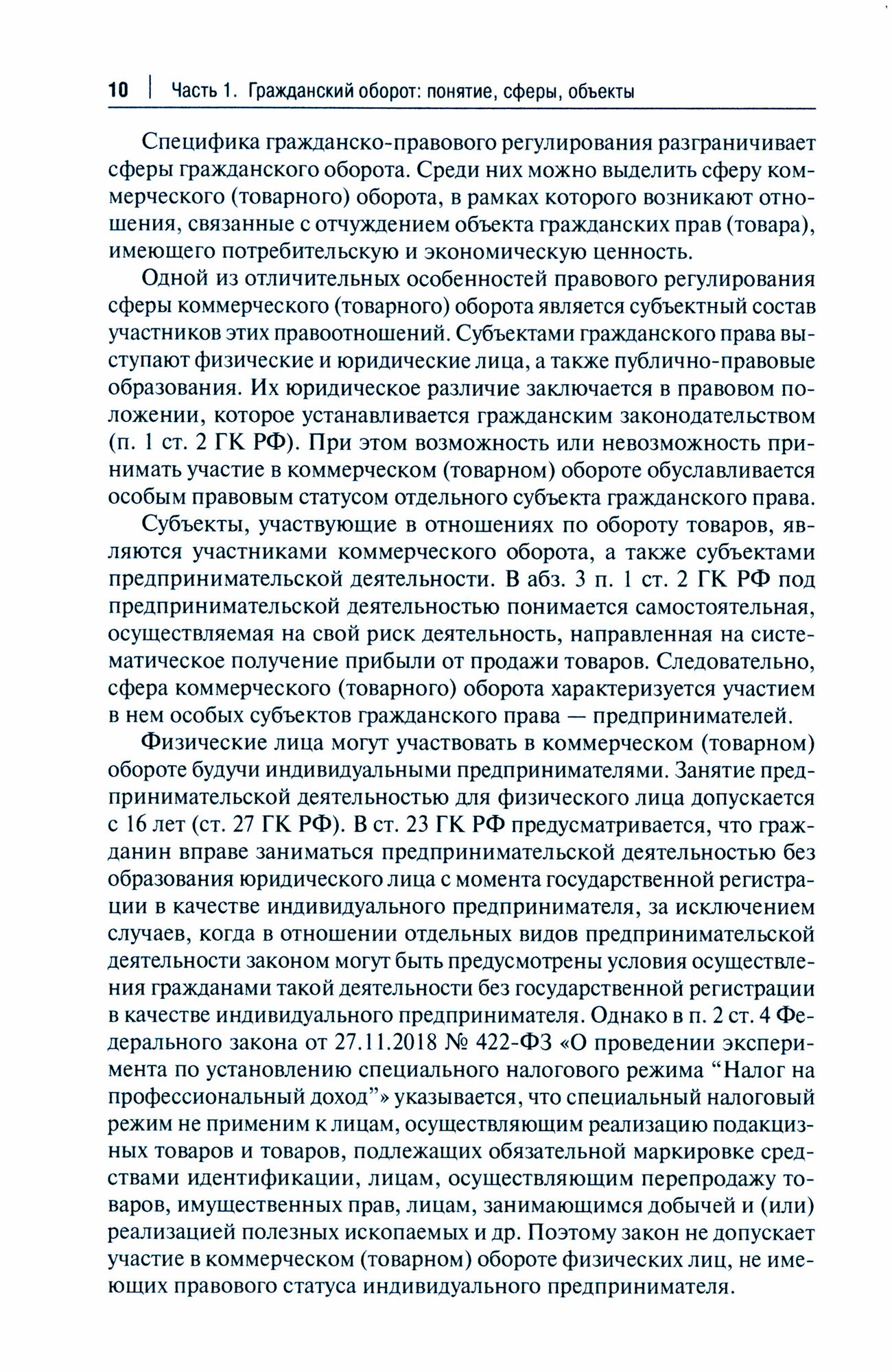 Объекты гражданского оборота (Дерюгина Татьяна Викторовна, Чеговадзе Людмила Алексеевна, Александрина Мария Александровна) - фото №2