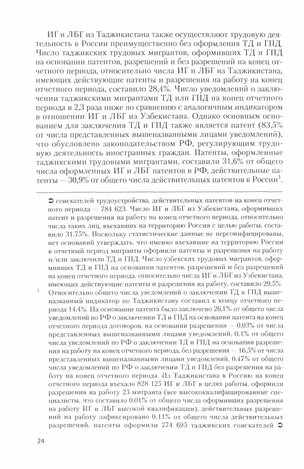 Миграционный потенциал российских регионов и перспективы единого Евразийского рынка труда - фото №3