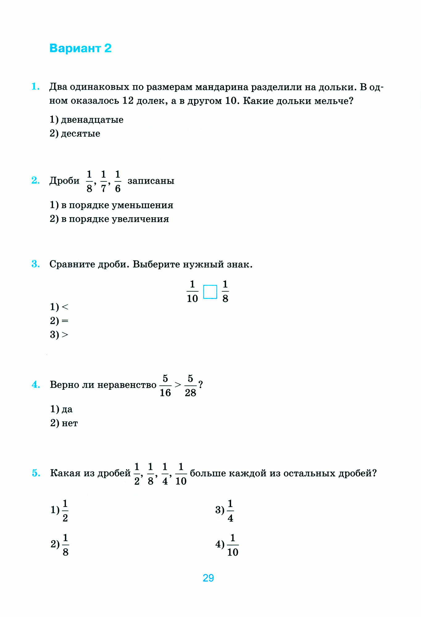 Тесты по математике. 6 класс. К учебнику Н.Я. Виленкина и др. "Математика. 6 класс. В двух частях" - фото №10