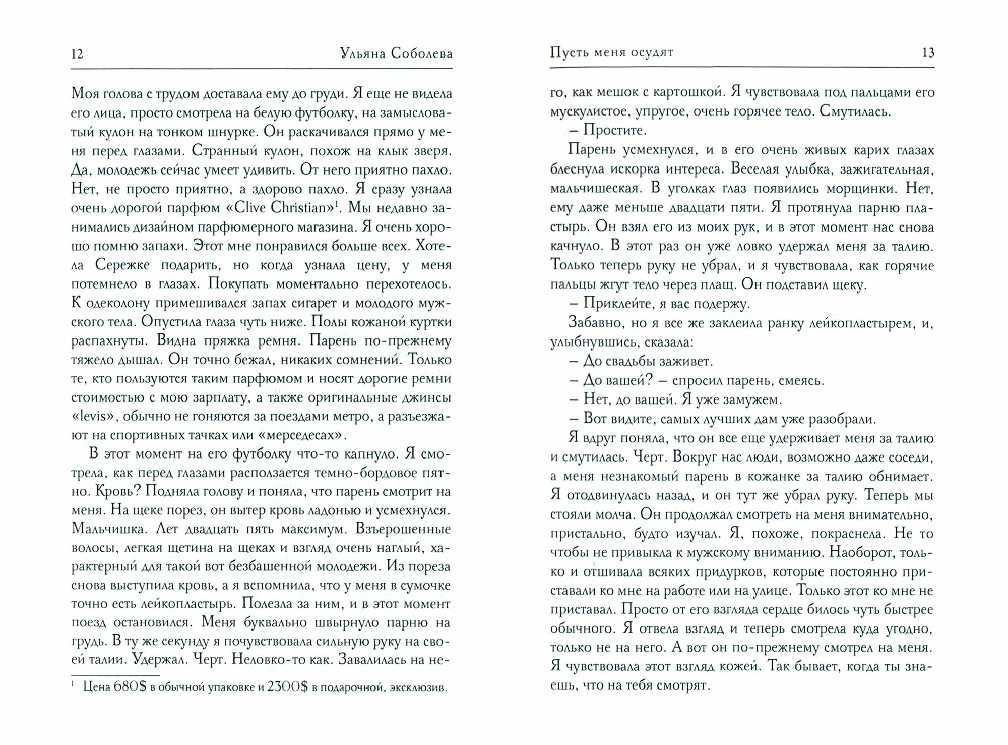 Пусть меня осудят (Соболева Ульяна Павловна) - фото №2