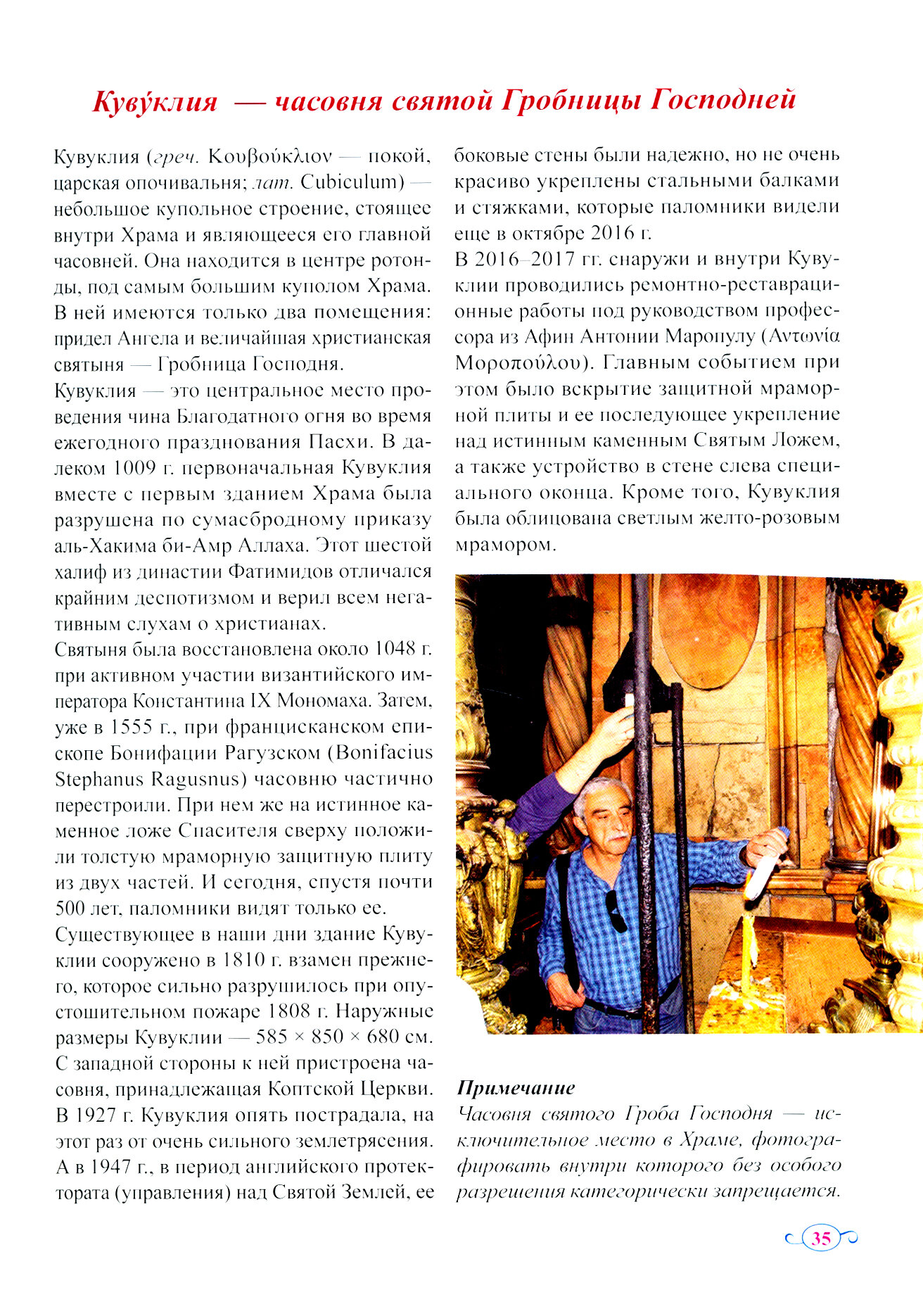 Храм Гроба Господня Иерусалим Старый город Голгофа Гроб Господень Камень помазания альбом-справочник - фото №3