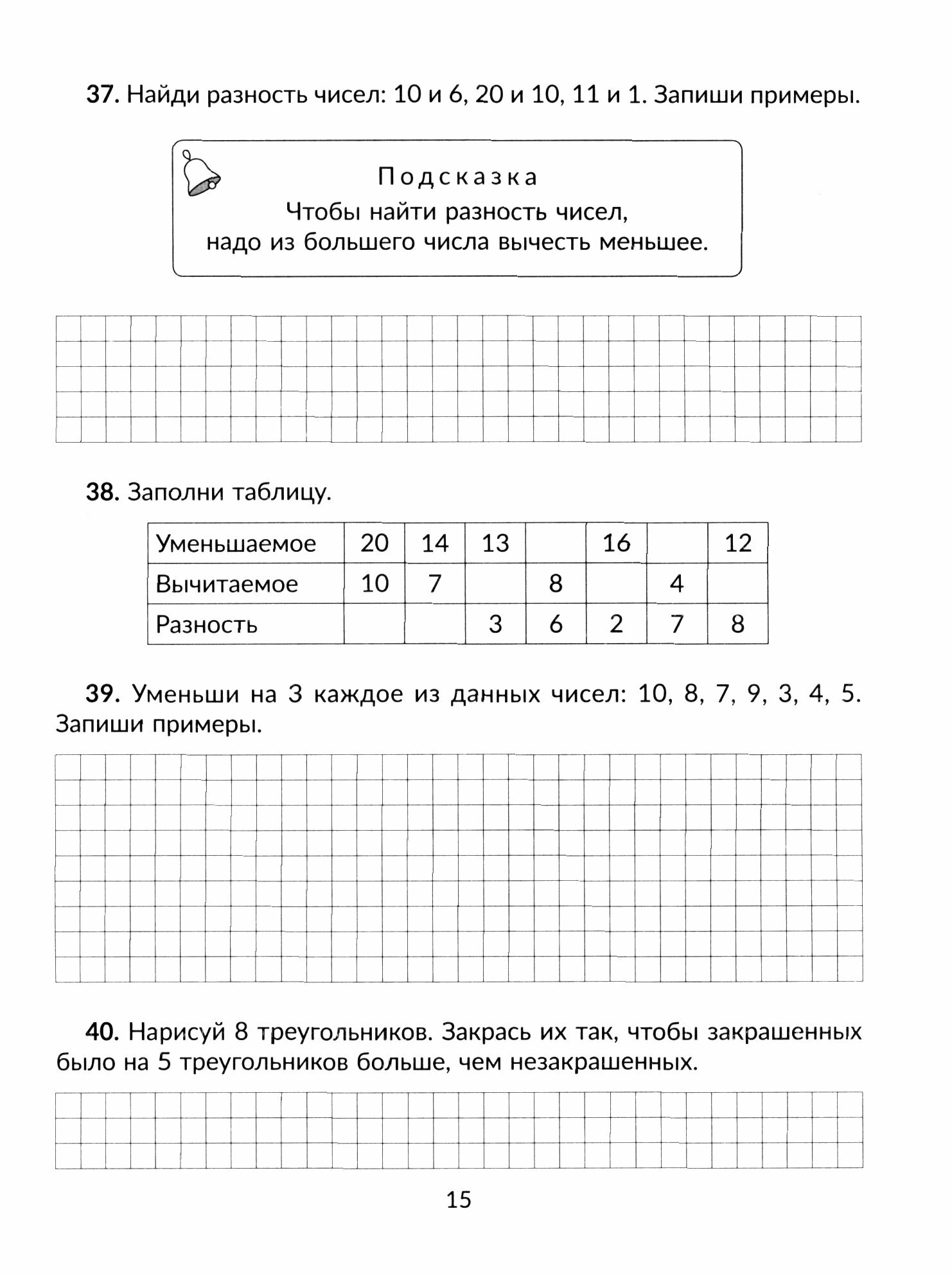 Математика. 1-4 классы. Все трудные темы с объяснениями, тренировочными и проверочными заданиями - фото №4