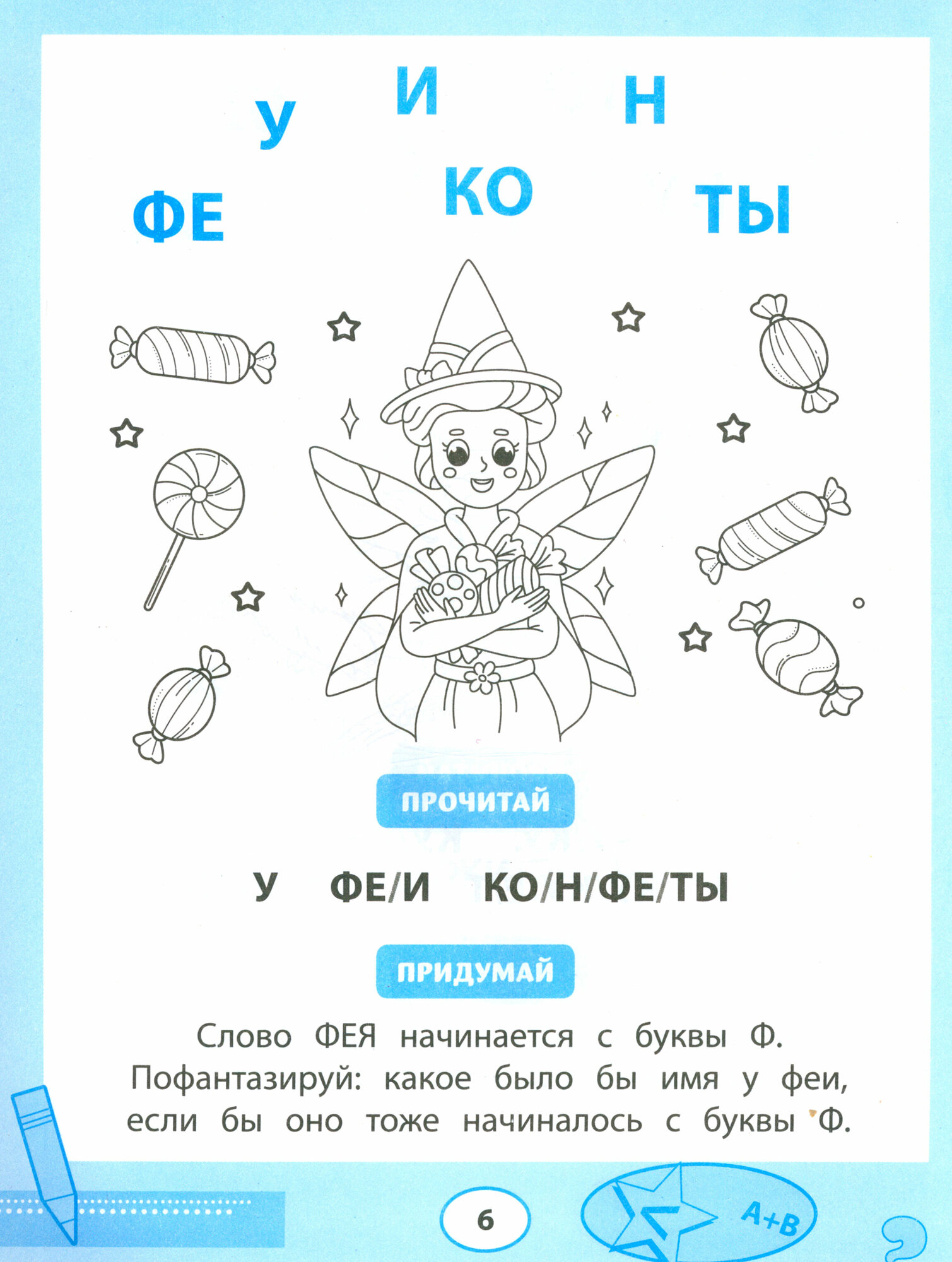 Прочитайки. Буквенный конструктор для обучения чтению - фото №3