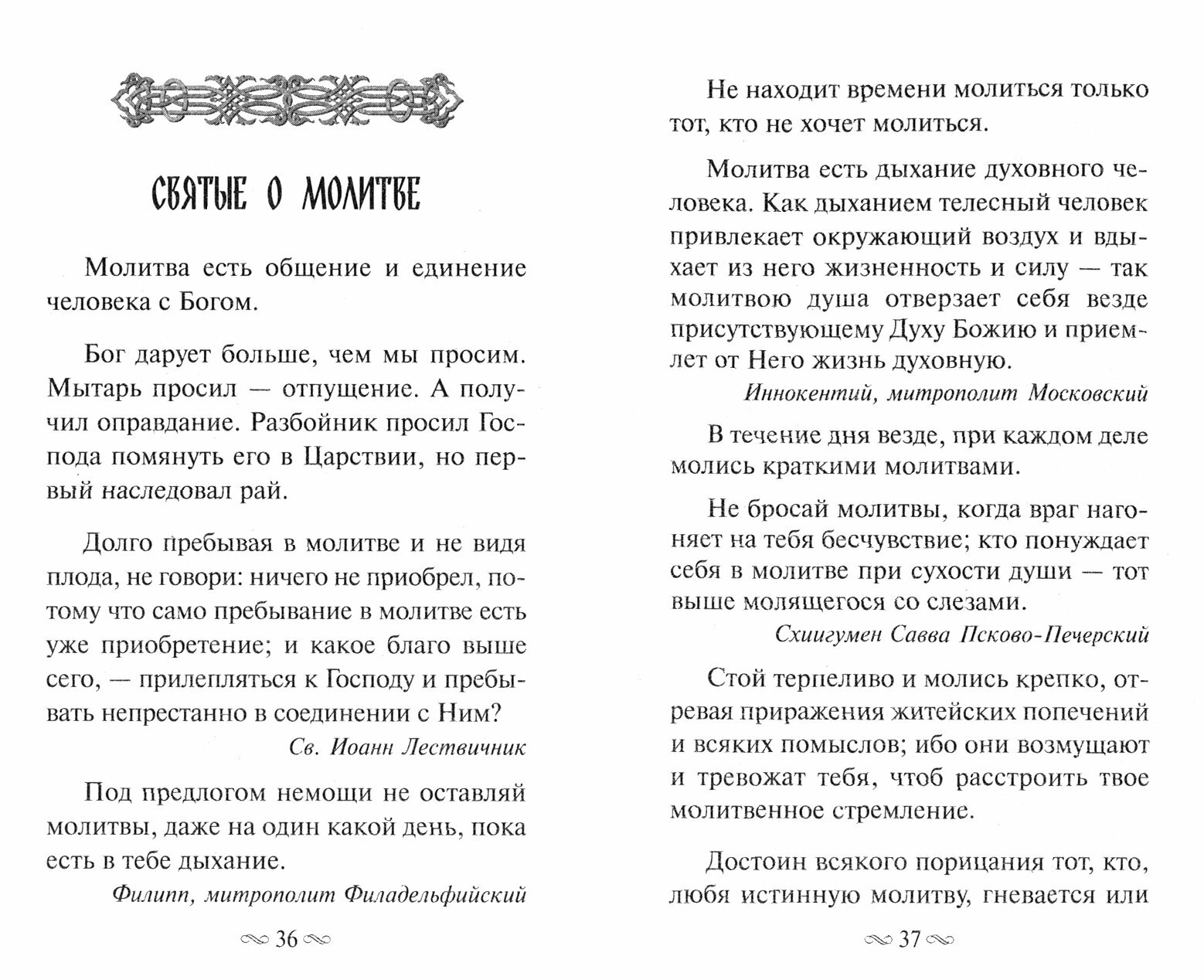 Книга Школа молитвы (без автора) - фото №7