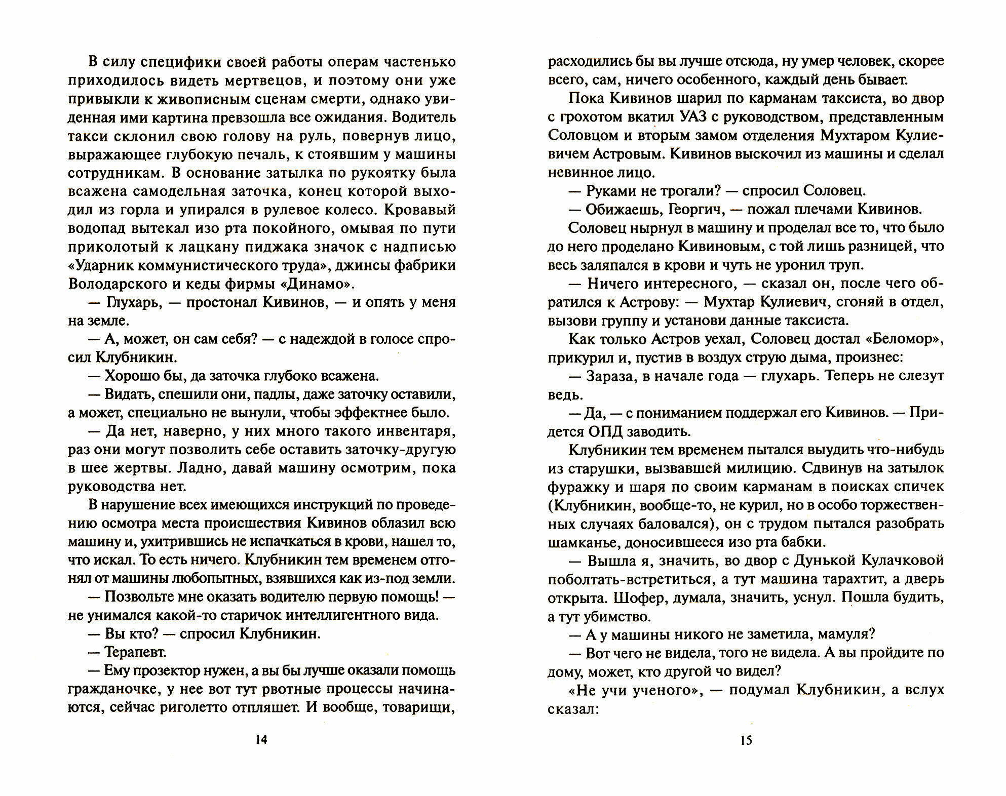 Кошмар на улице Стачек (Кивинов Андрей Владимирович) - фото №5