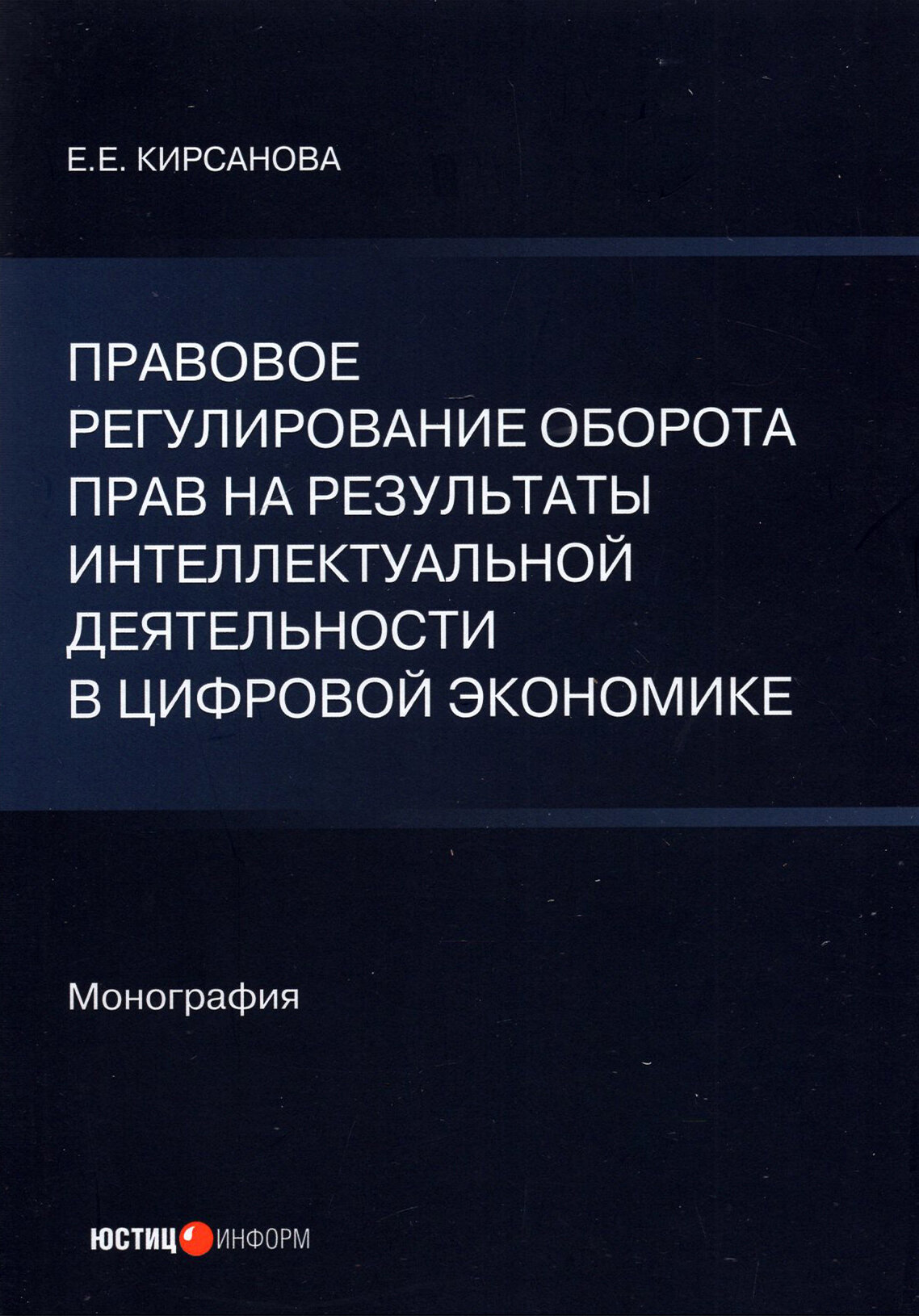 Правовое регулирование оборота прав на рез интел - фото №2