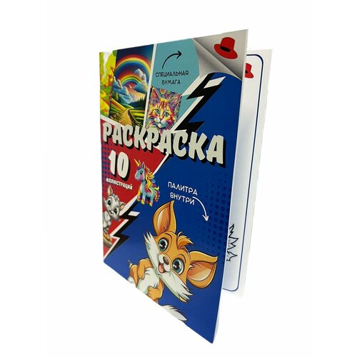 Раскраска с палитрой, 10 иллюстраций