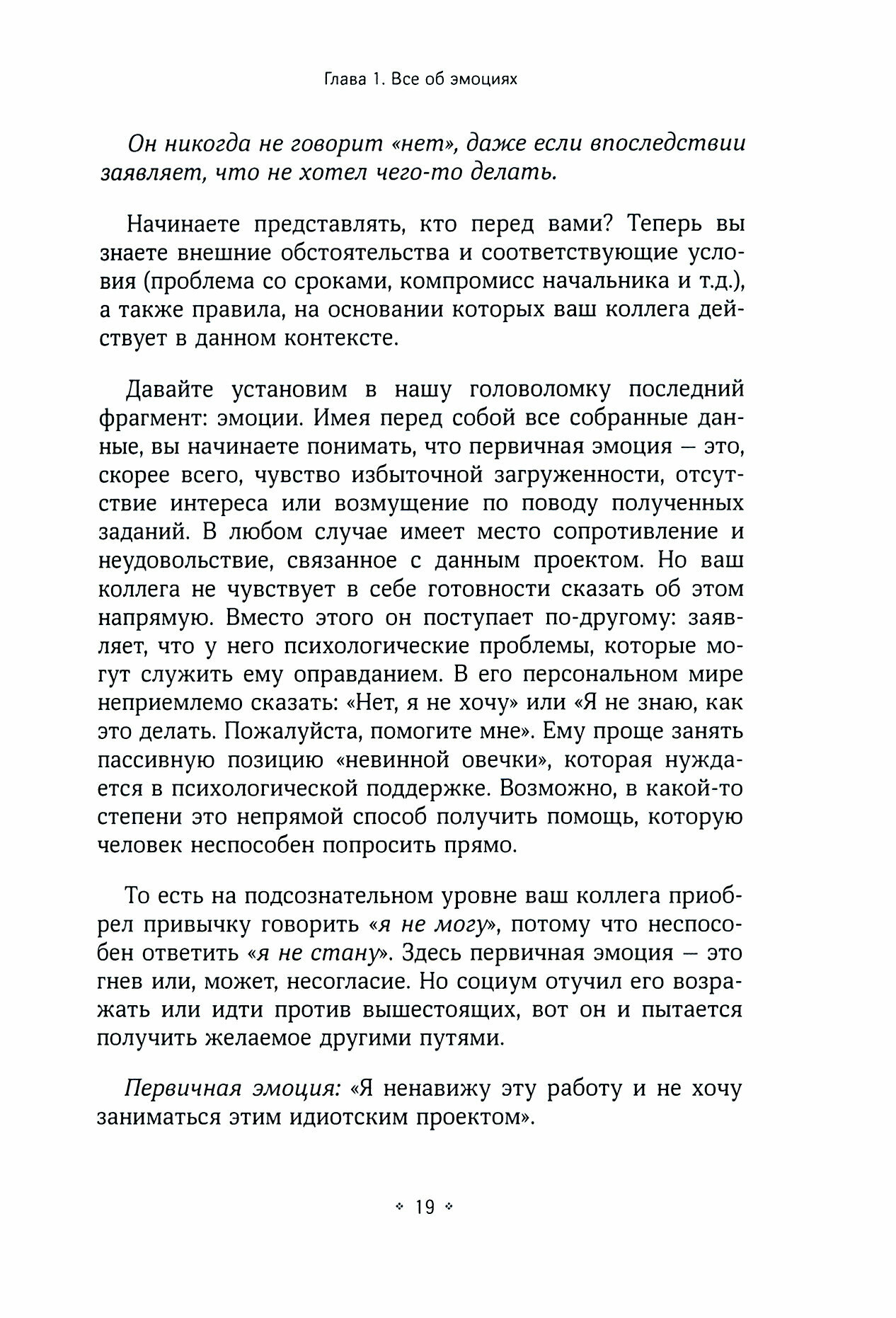 Как стать экспертом по человеческому поведению. Наблюдайте, читайте, понимайте и расшифровывайте - фото №3