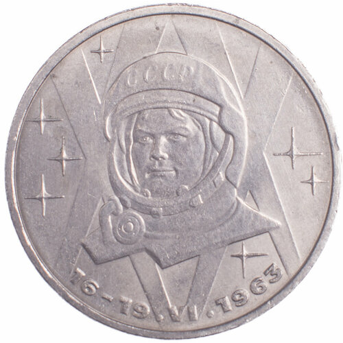 1 рубль 1983 Терешкова ссср 1 рубль 1983 г 20 лет со дня полёта первой женщины космонавта новодел 1988 г pp зап
