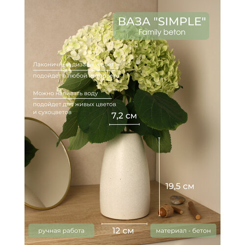 Ваза для цветов и сухоцветов Simple BUANO (Family beton), 19.5 см, лен, бетон