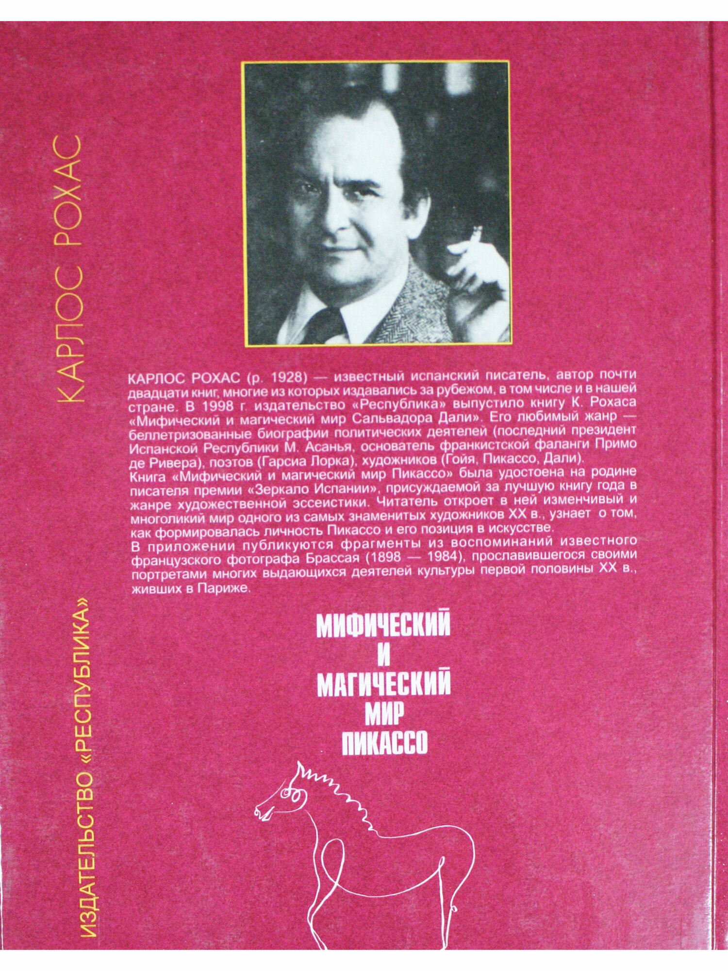 Мифический и магический мир Пикассо — фото 1