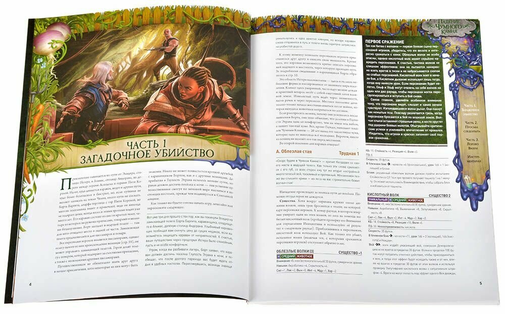 Pathfinder. Настольная ролевая игра. Вторая редакция. Приключение "Падение Чумного Камня" Hobby World - фото №3
