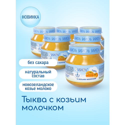 Овощное пюре с козьим молоком «Тыква с козьим молочком» 6*80гр.