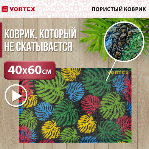 Придверный коврик VORTEX Папоротник, разноцветный, 0.6 х 0.4 м