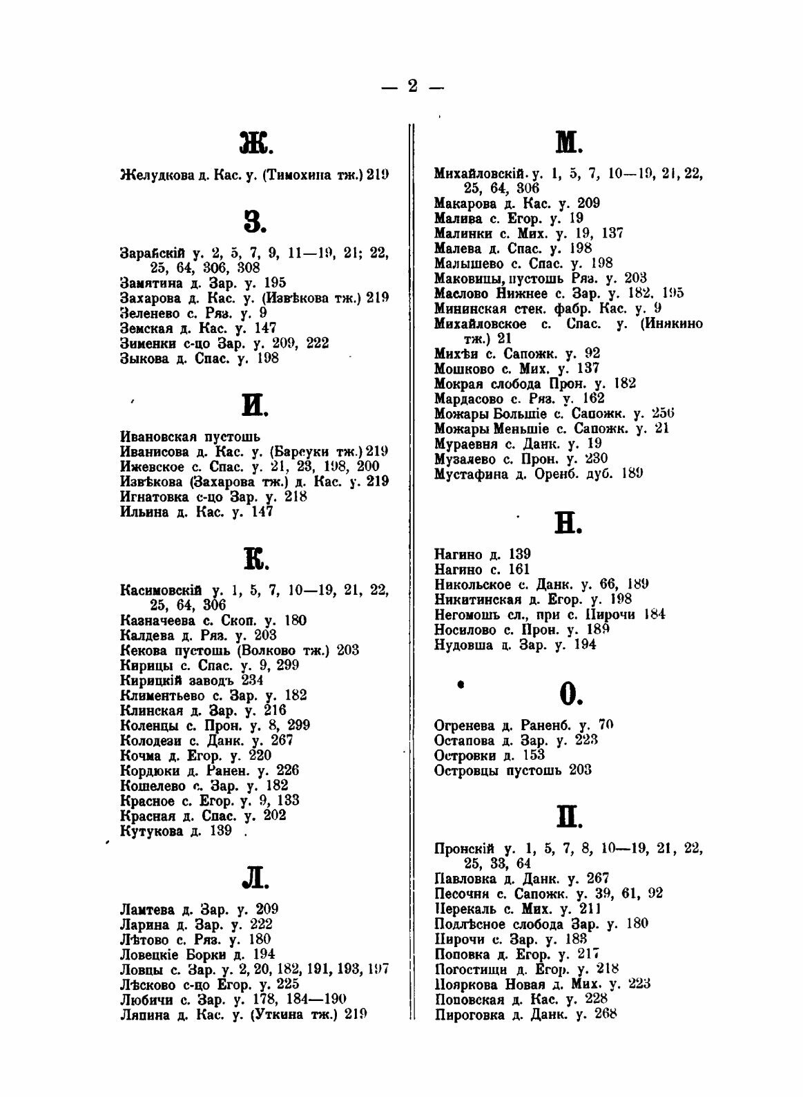 Книга Рязанские помещики и Их крепостные - фото №6