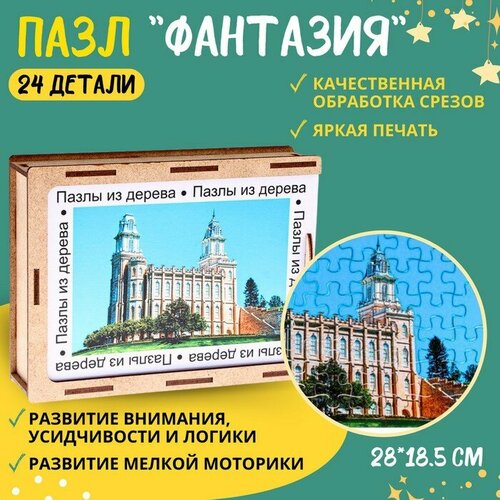 Пазл серия фантазия «Достопримечательность», 54 детали, размер — 28 × 18,5 см