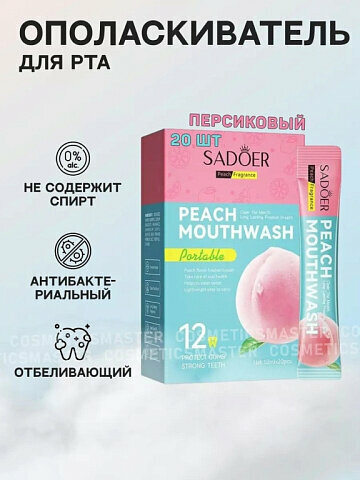 SADOER Ополаскиватель для полости рта в саше Peach Mouthwash 10мл*20шт