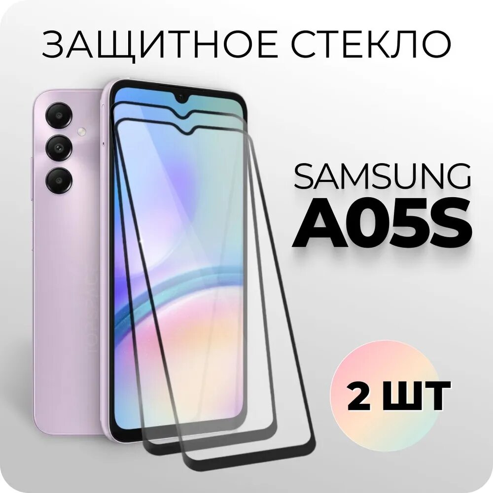 Комплект 2 в 1: Защитное закаленное стекло (2 шт) для Samsung Galaxy A05s / Самсунг Галакси A05С