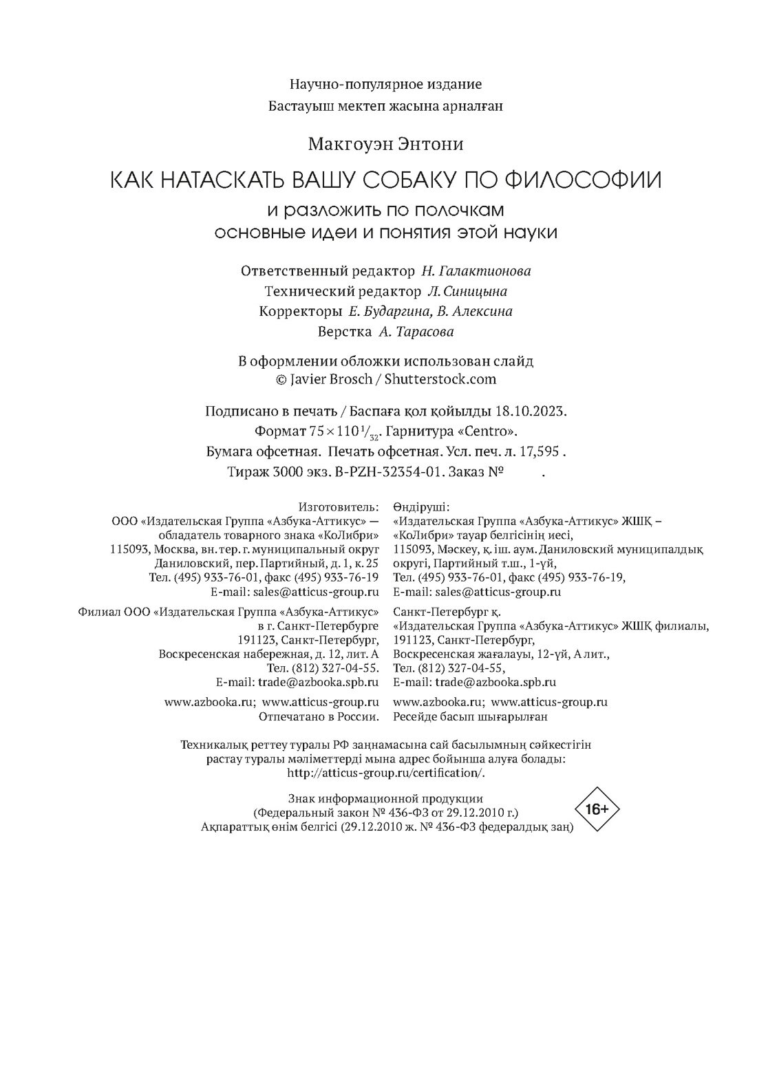 Как натаскать вашу собаку по ФИЛОСОФИИ и разложить по полочкам основные идеи и понятия этой науки - фото №3